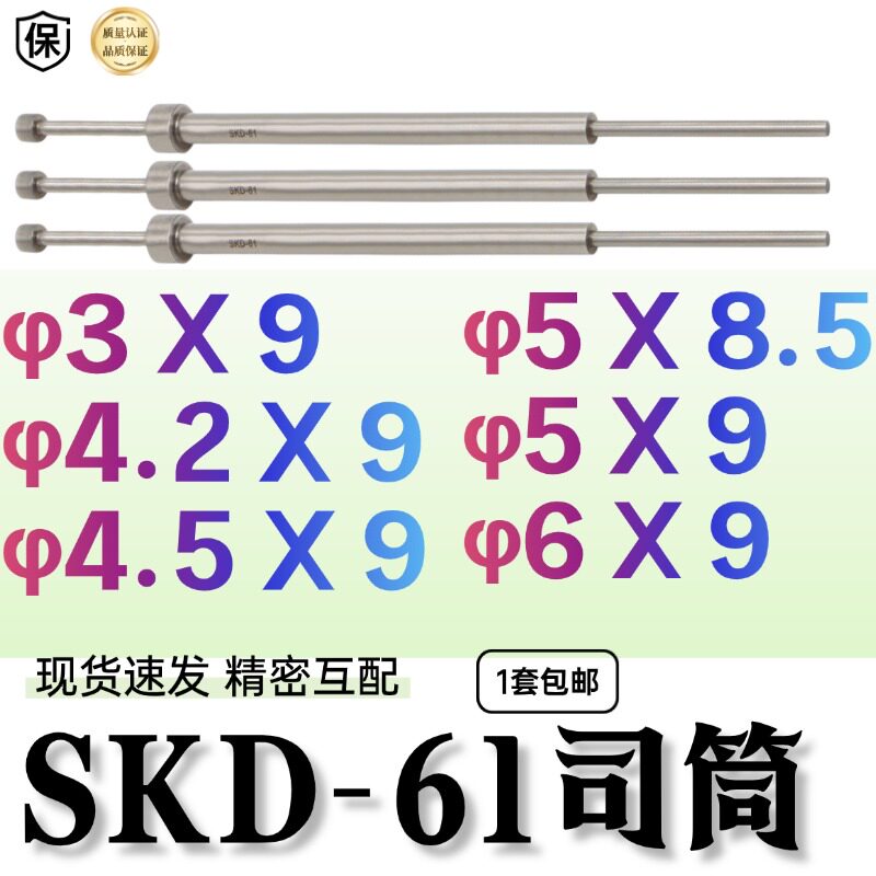 3x9/4.2*9/4.5*9司筒SKD61精密互配塑料模厂家现货包邮推管针丝筒