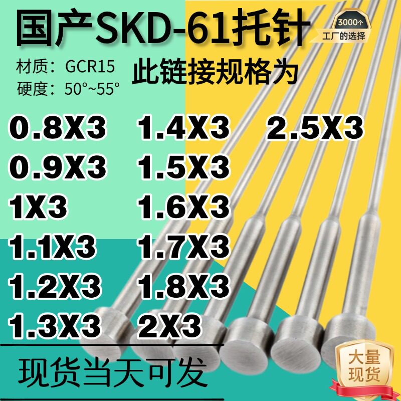 0.81.41.6SKD61氮化托针两节顶针塑料压铸模双节顶杆耐磨耐热带托