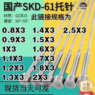 0.81.41.6SKD61氮化托针两节顶针塑料压铸模双节顶杆耐磨耐热带托