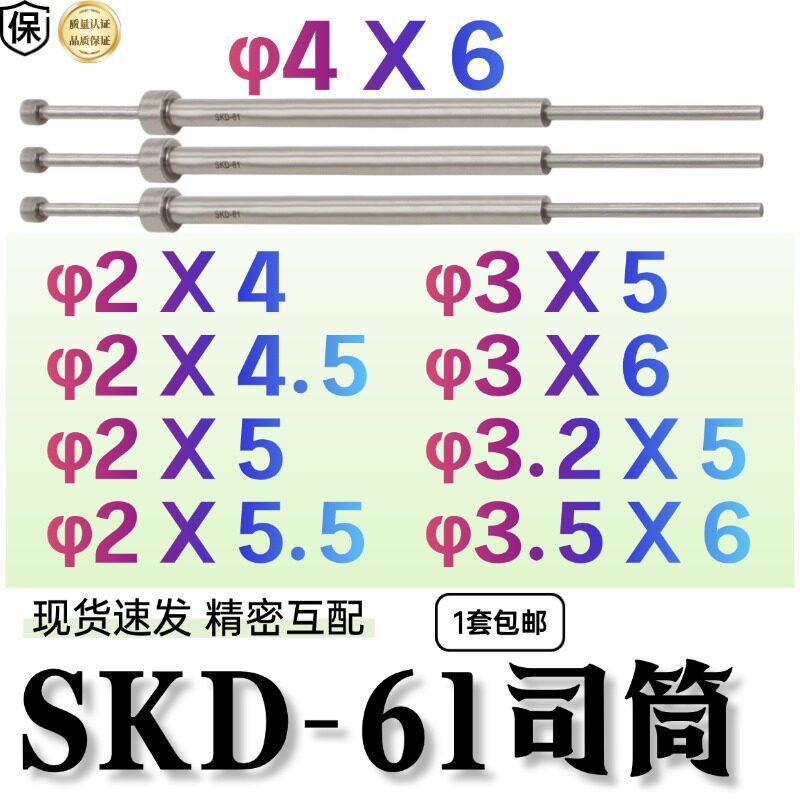 SKD司筒2*4/4.5/5/5.5/6/3*5/6/3.2*5/6/4X6模具厂家现货包邮推管 - 实物图