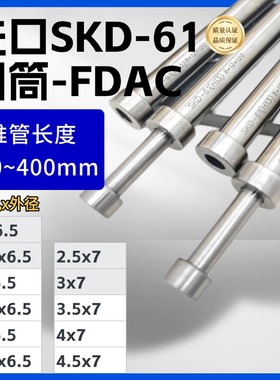 H13司筒推管进口SKD61顶针顶杆推管芯234.5外径5.567模具司筒硬针