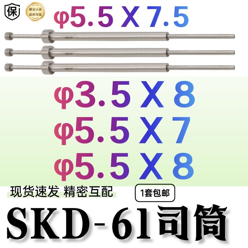 3x8/5.5*8/7/7.5司筒SKD61精密互配塑料模厂家现货包邮推管针丝筒