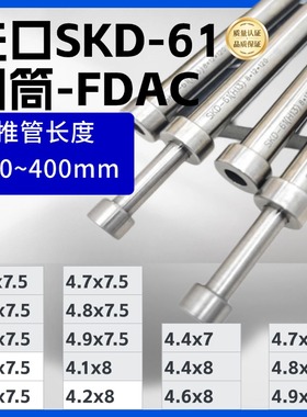 H13司筒推管进口SKD61顶针杆推管芯4.12346789外7.58模具司筒硬针