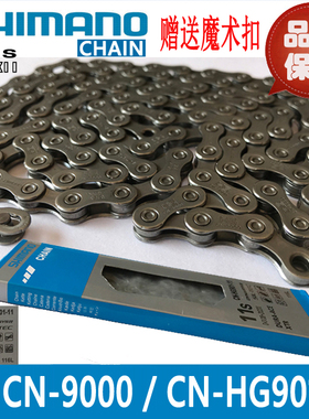 SHIMANO禧玛诺HGX11链条HG901车链山地车11s33速自行车CN9000配件