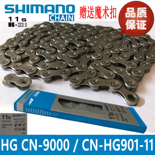 SHIMANO禧玛诺HGX11链条HG901车链山地车11s33速自行车CN9000配件