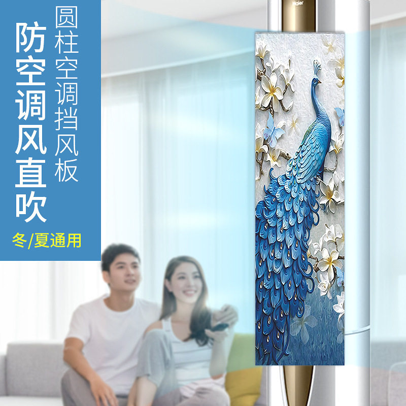 数码印花布艺圆柱立式空调挡风板挡风罩防风罩通用配件 厂家直销使用感如何?