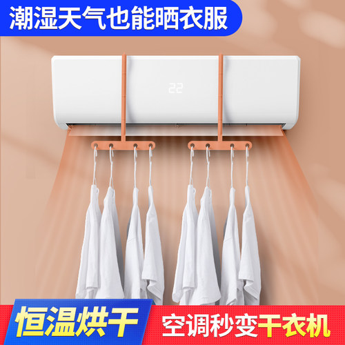 便携神器免打孔空调可折叠衣架