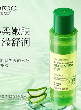 芦荟爽肤水Aloe Vera Gel Toner Plants Essence Skin Care 120ml