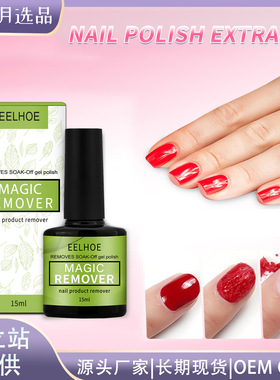 Explosion nail polish remover nail polish remover nail polis