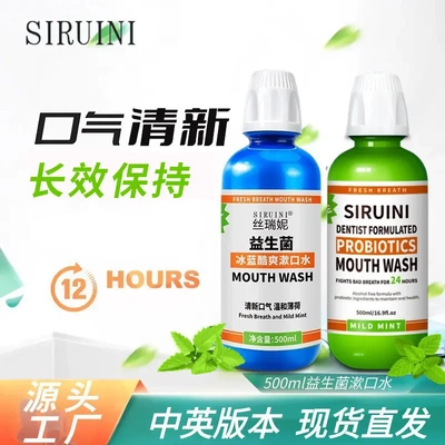 瓶装漱口水薄荷益生菌口气清新