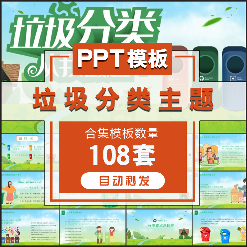 垃圾分类ppt模板绿色低碳节能宣传教育推广演讲主题