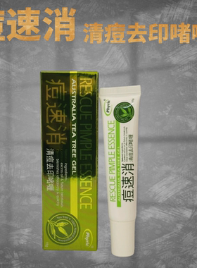 phyric痘速消清痘去印啫喱15g