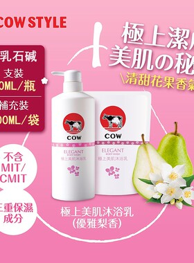cowSoap极上美肌沐浴露