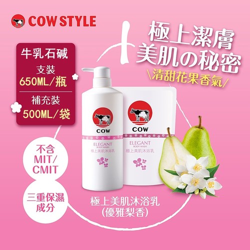 cowSoap极上美肌沐浴露