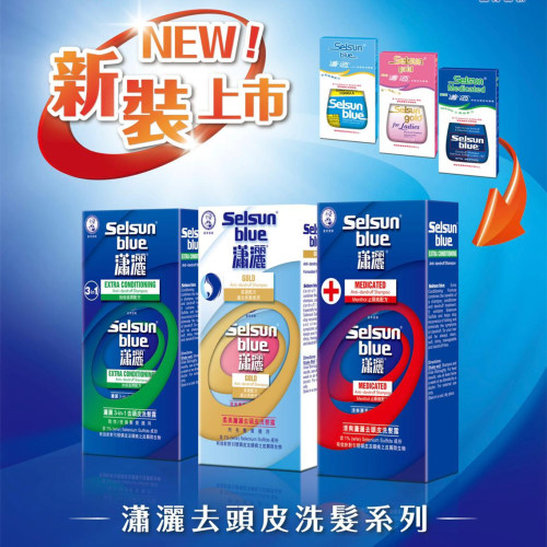 Selsun潇洒去屑洗发水清爽去头屑