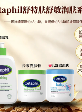cetaphil舒特肤长效润肤膏