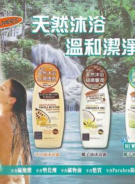 美国帕玛氏椰子油沐浴露