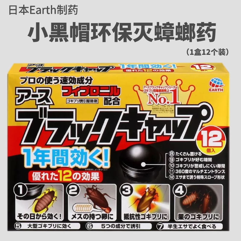 日本版小黑帽环保灭蟑螂药12枚 无味诱杀连窝端小强蟑螂小黑屋