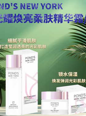 PONDS旁氏光耀焕亮晶透精华面霜