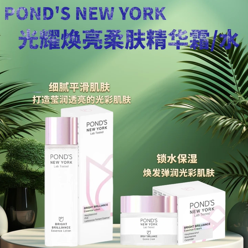 PONDS旁氏光耀焕亮晶透精华面霜