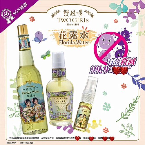广生堂TwoGirls双妹嚜花露水