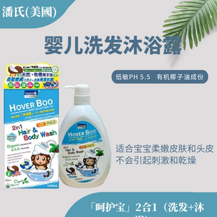 香港购潘氏美国呵护宝2合1婴儿洗发沐浴露低敏PH 5.5温和不刺激