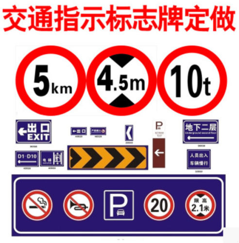 定制交通标志牌安全三角警示牌道路指示牌限速牌铝牌反光膜导向牌
