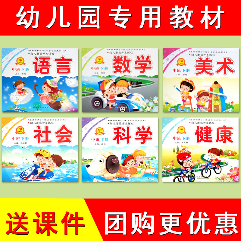 幼儿园课本教材全套儿童书籍五大领域小班中班大班衔接班中班下册2026春季幼儿园教材一心文化幼儿潜能开发课程儿童书本教科书