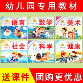 幼儿园课本教材全套儿童书籍五大领域小班中班大班衔接班中班下册2026春季 幼儿园教材一心文化幼儿潜能开发课程儿童书本教科书