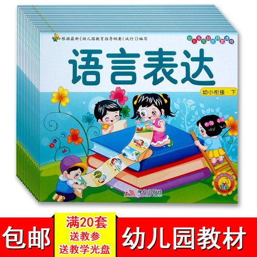 2026春季幼儿园教材学前班下册