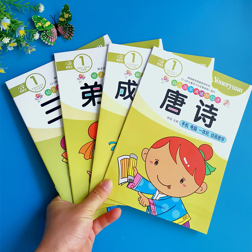 幼儿园教材学前课本教科书