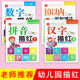 与数学思维训练加减法幼小衔接字帖笔顺笔画教材学前规范描红本