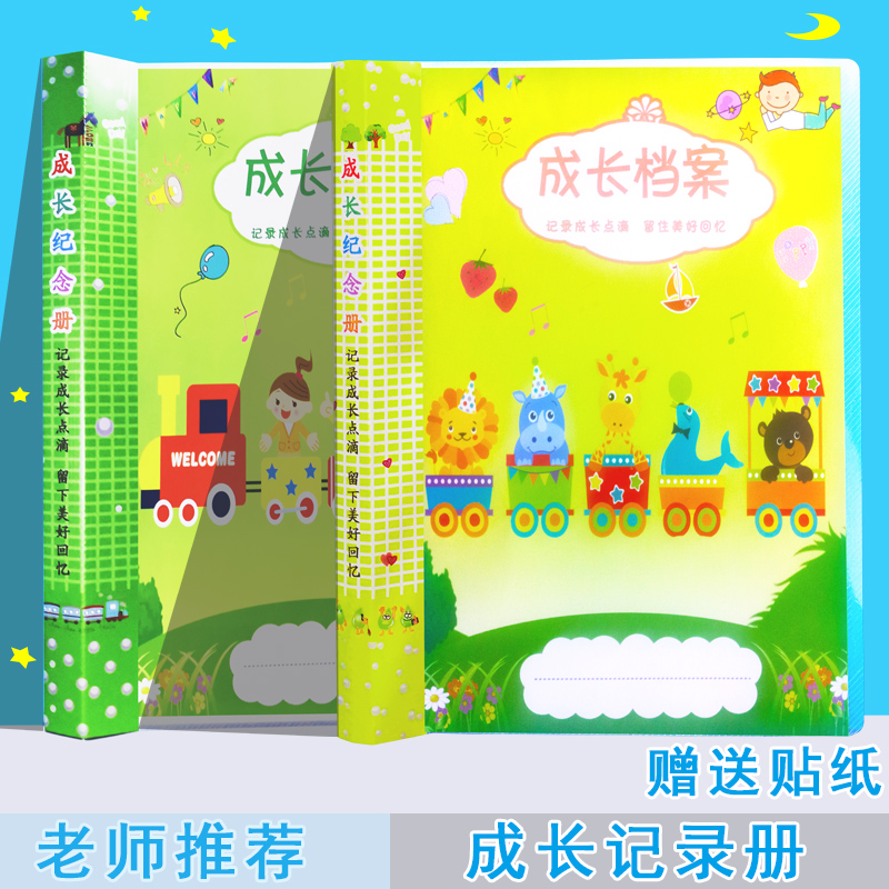 儿童幼儿成长档案足迹记录册小班中班大班插页式资料册彩页通用版