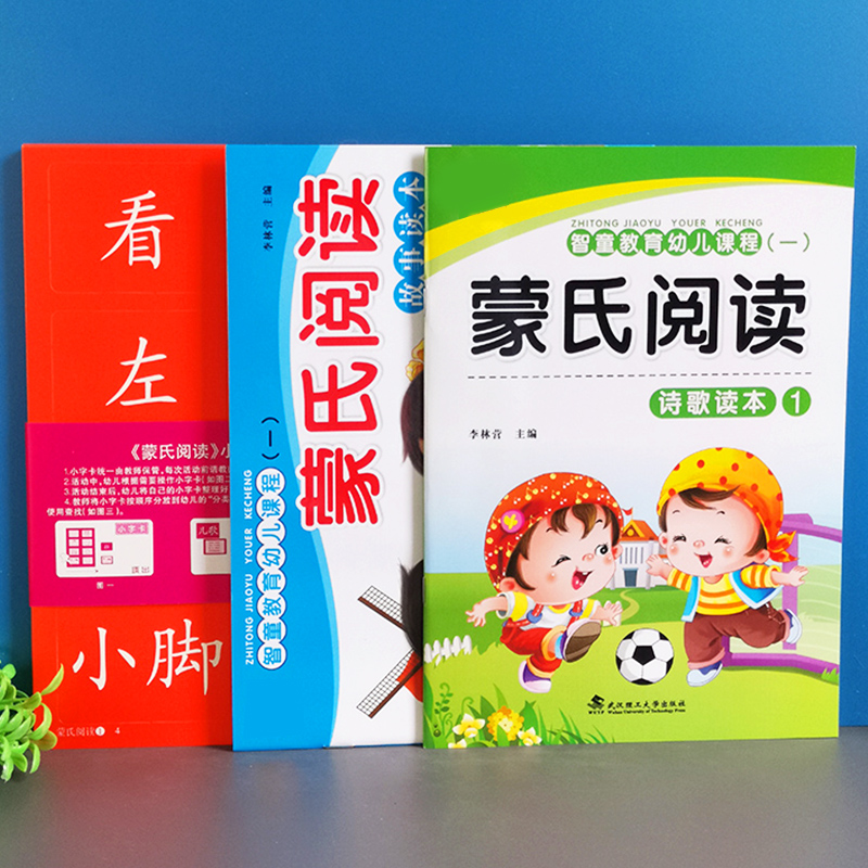 幼儿园教材蒙氏阅读小班中班大班