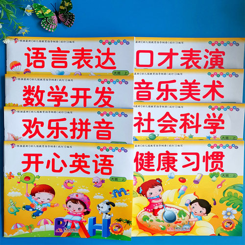2026春季幼儿园大班教材