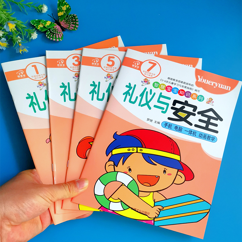 幼儿园教材礼仪与安全