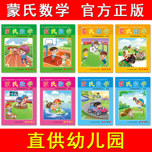 蒙台梭升级版数学幼儿园教材