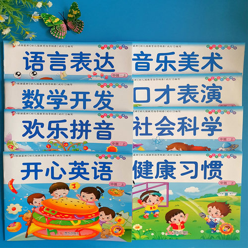 幼儿园教材用书全套学前