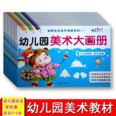 幼儿创意美术大画册幼儿园大中小学前班潜能开发课程画画教材