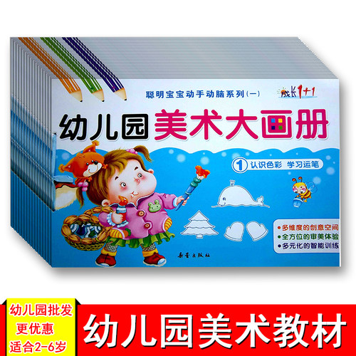 幼儿园美术课本创意画册