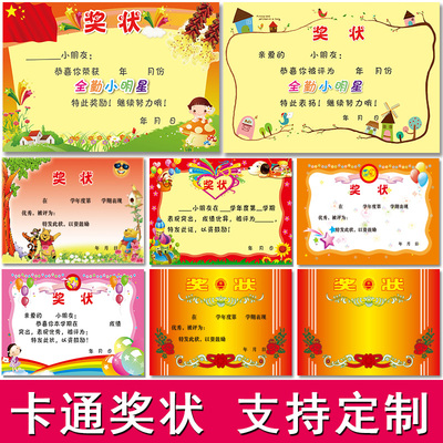 奖状定制a4幼儿园通用优秀