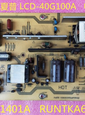 原装夏普LCD-40G100A JSI-401401A RUNTKA675WJQZ电源板 质保90天