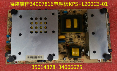 原装康佳正品34007816电源板KPS+L200C3-01 35014378 34006675