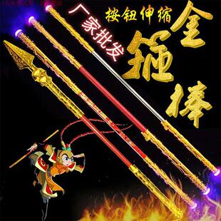 如意金箍棒儿童自动可伸缩收缩发光齐天大圣孙悟空如意棒玩具户外
