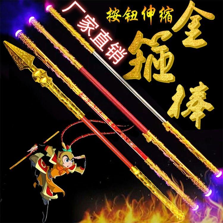 儿童伸缩如意金箍棒孙悟空玩具图片