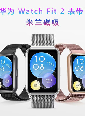 适用Huawei华为手环watchFit2表带磁吸金属FIT2代手表链YDA-B19S