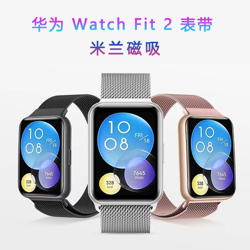 Huawei华为手环FIT2表带磁吸金属