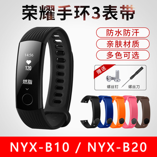NYX B20手表腕带 B10 适用HONOR荣耀手环3表带band3替换带NYX
