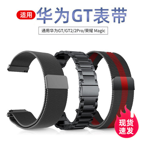 适用华为手表WatchGT金属表带