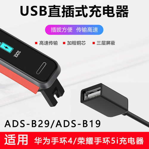 适用华为手环4/荣耀手环5i充电器